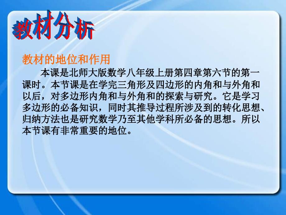 探索多边形的内角和说课课件(满媛媛)精品教育_第3页