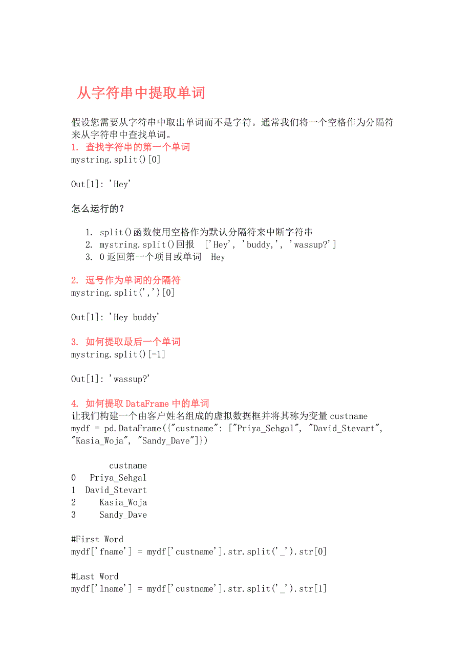 Python 数据操作教程PYTHON 中的字符串函数及示例_第4页