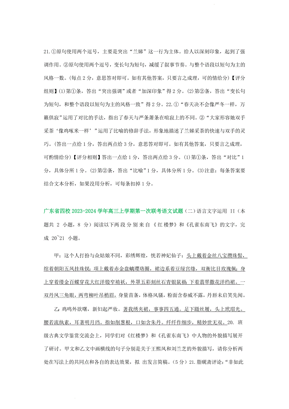 广东省部分地区2023-2024学年高三上学期开学检测语文试卷汇编：语言文字运用Ⅱ_第2页