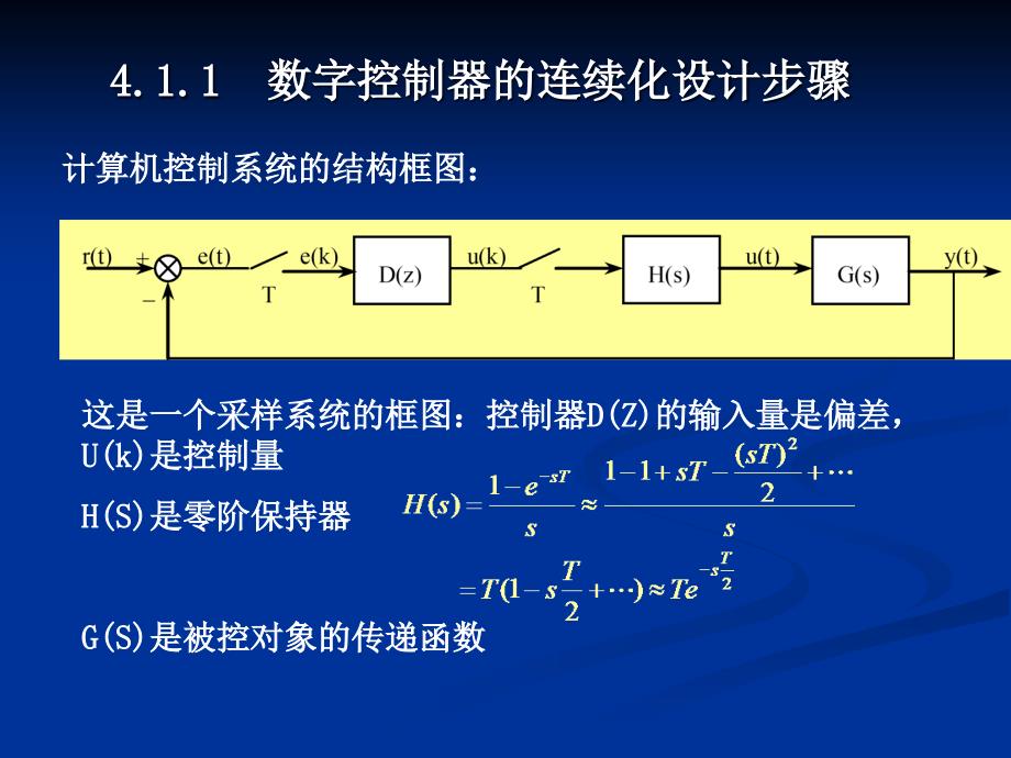 微型计算机控制技术第4章常规及复杂控制技术_第3页