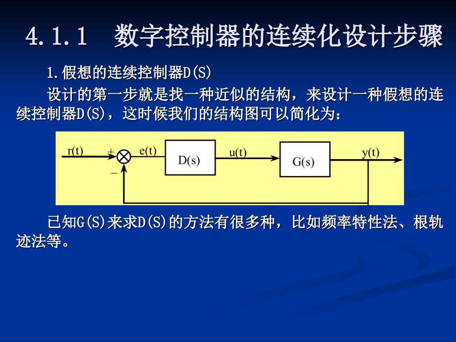 微型计算机控制技术第4章常规及复杂控制技术_第4页