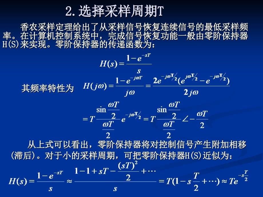 微型计算机控制技术第4章常规及复杂控制技术_第5页