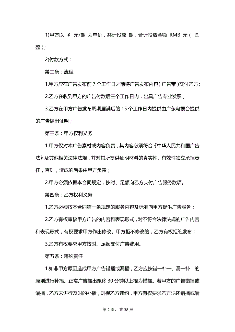 关于广告合同模板汇总_第2页