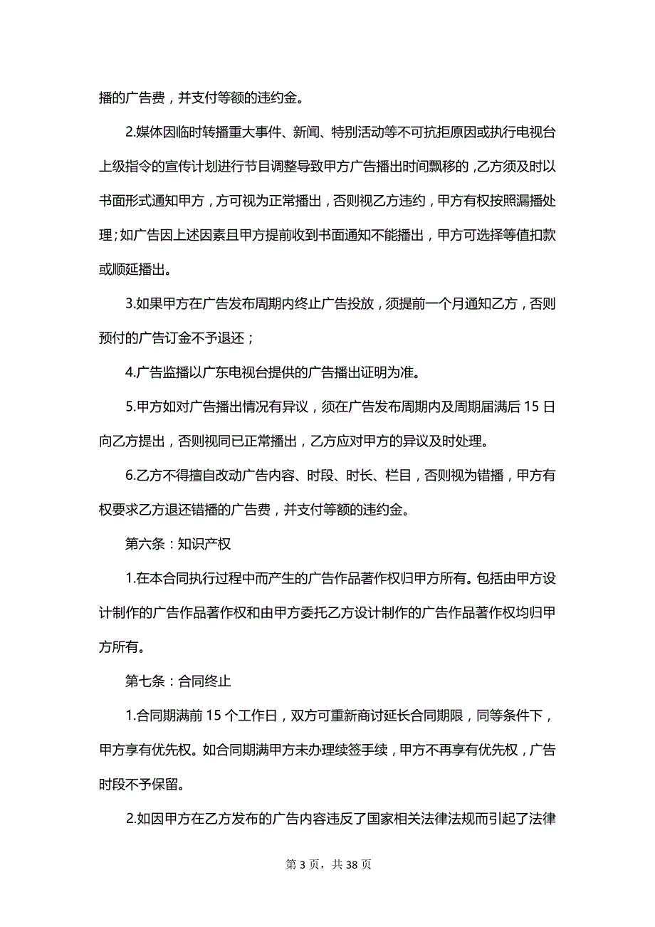 关于广告合同模板汇总_第3页