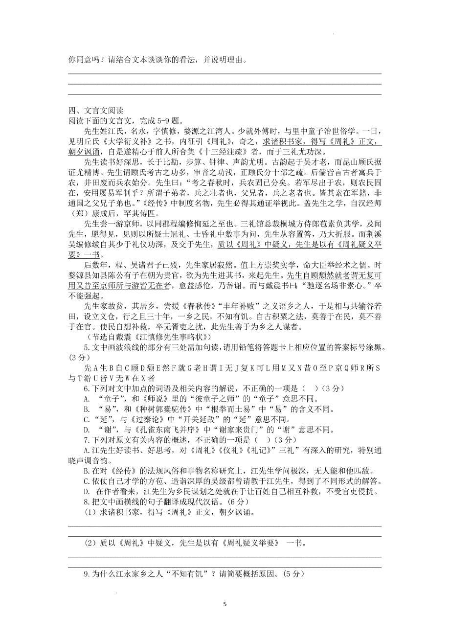 高三语文每日专练课时作业86_第5页