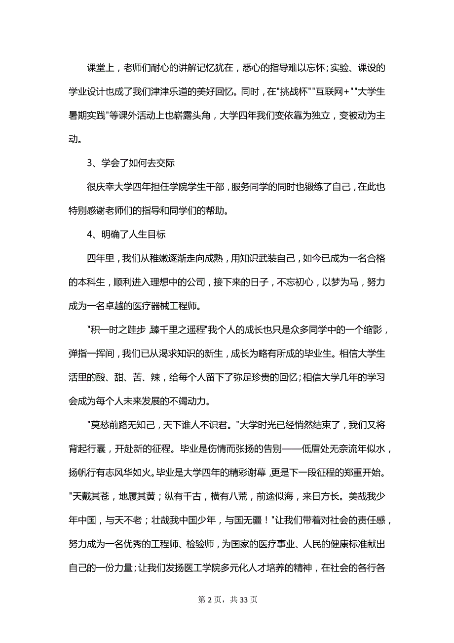 医学毕业典礼学生代表发言稿_第2页