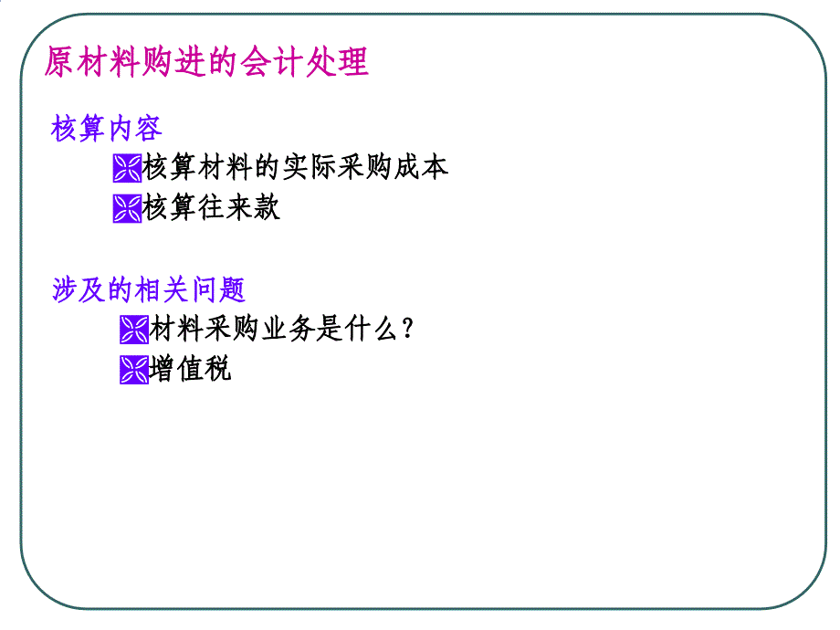 生产准备业务3学时课件_第4页