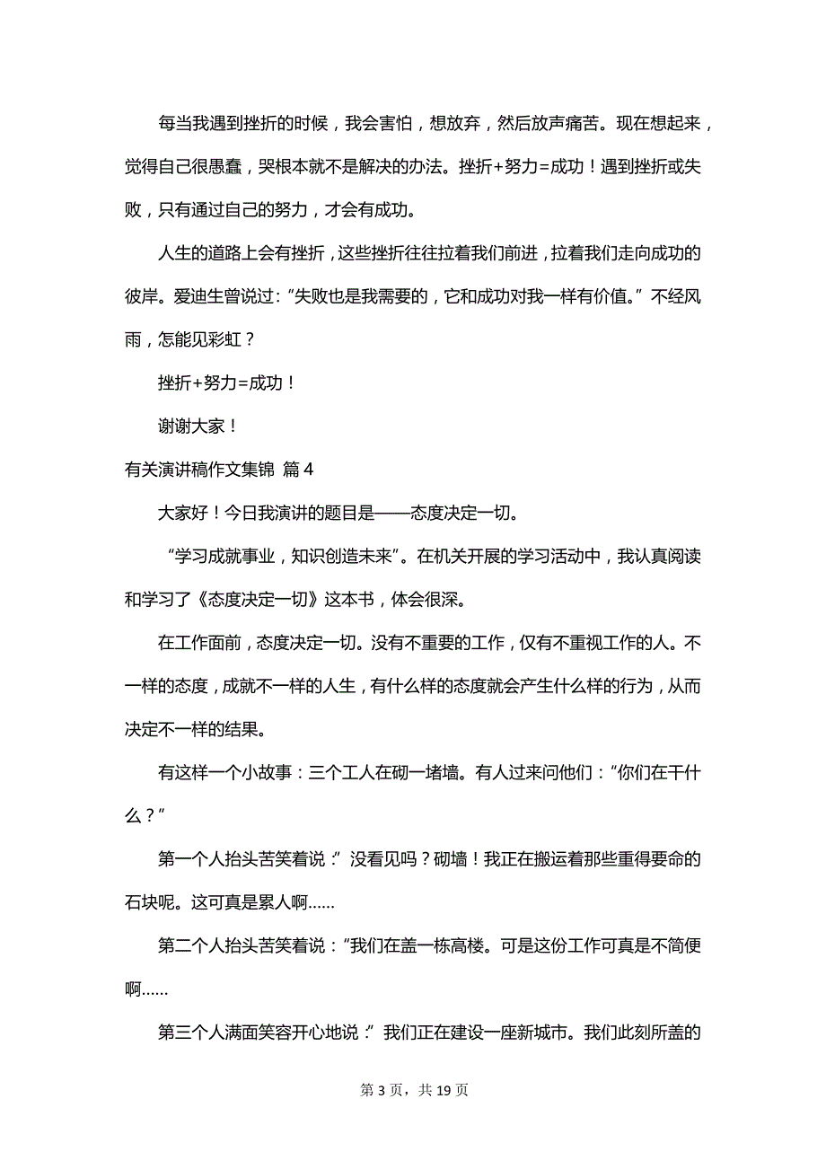 有关演讲稿作文集锦_第3页