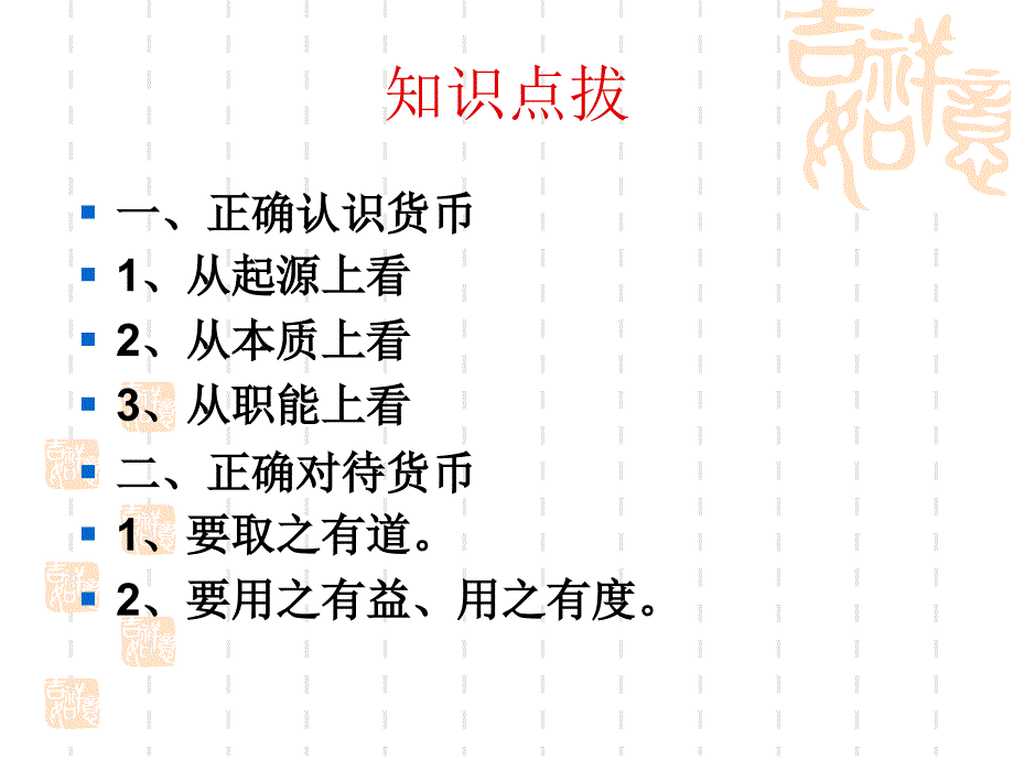 高一政治必修一第一单元综合探究课件_第2页