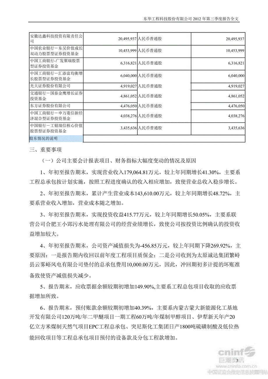 东华科技：第三季度报告全文_第3页