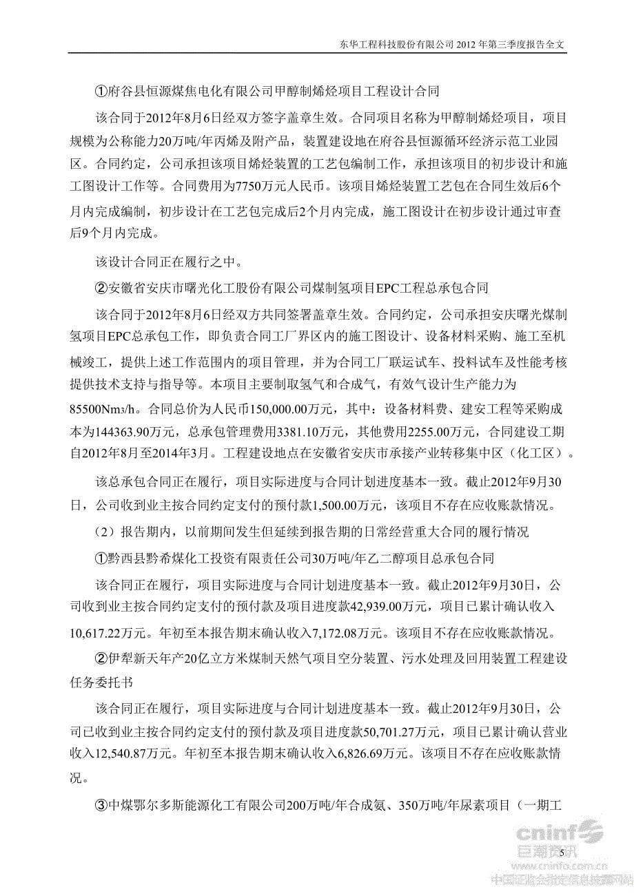 东华科技：第三季度报告全文_第5页