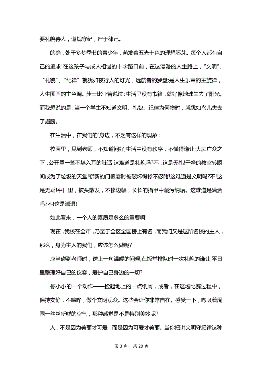 初中生家庭文明礼仪演讲稿范文_第3页