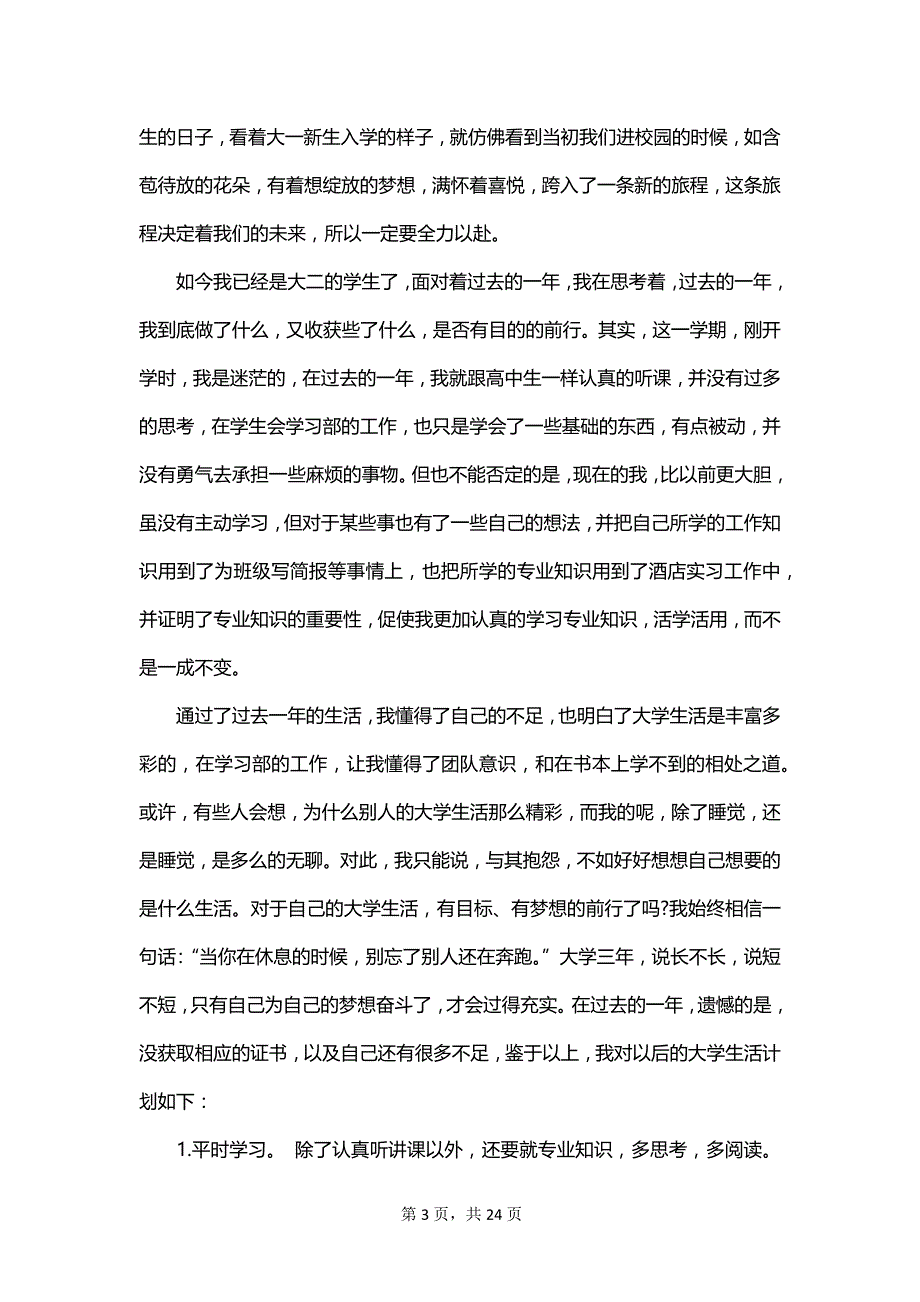 大二学习计划集锦_第3页