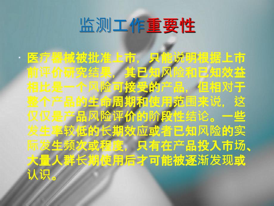 医疗器械不良事件监测课件.ppt_第3页