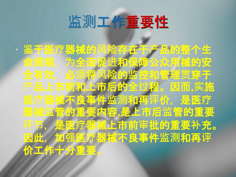 医疗器械不良事件监测课件.ppt_第4页