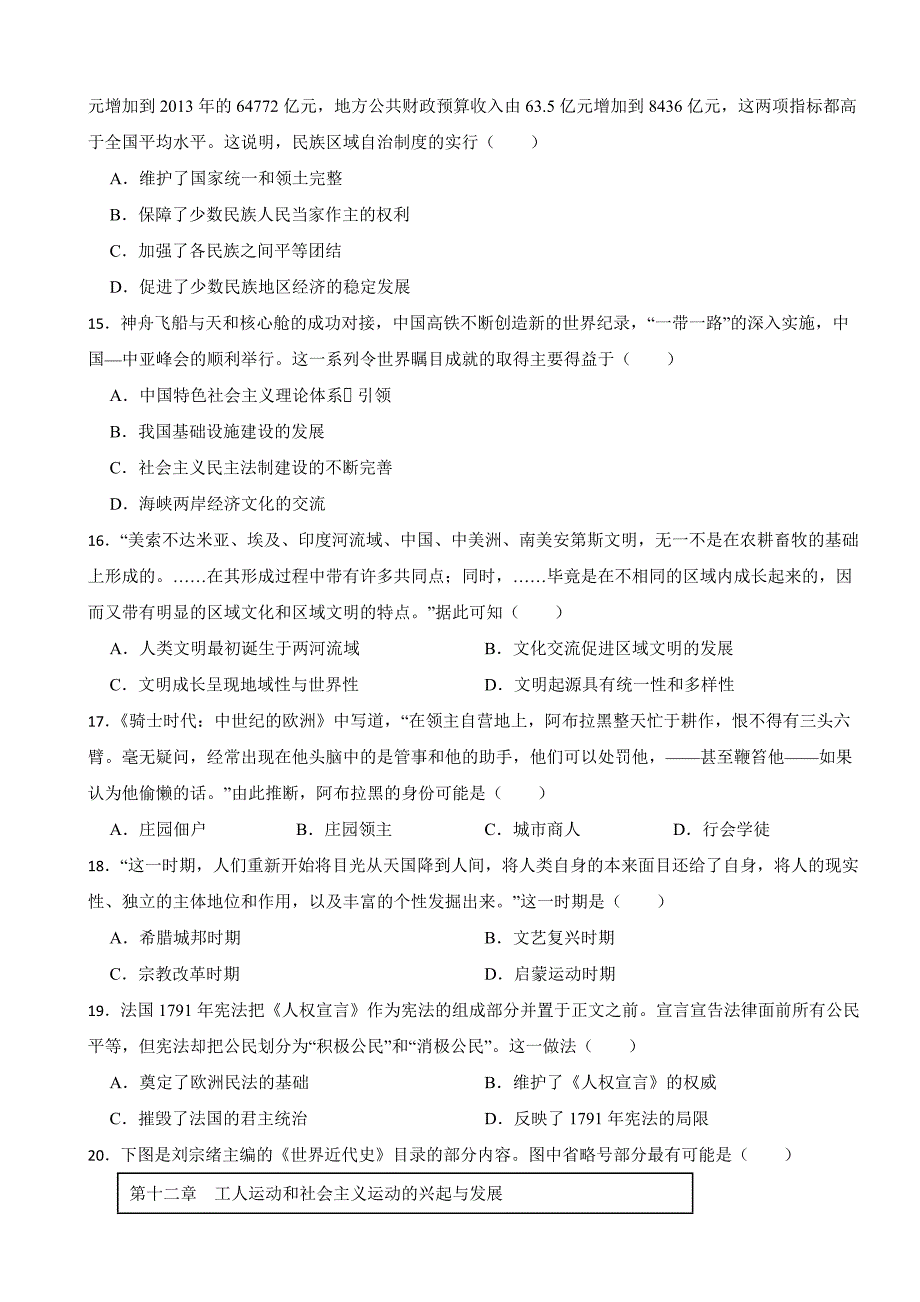 江苏省苏州市2023年中考历史真题试卷(附答案)_第4页