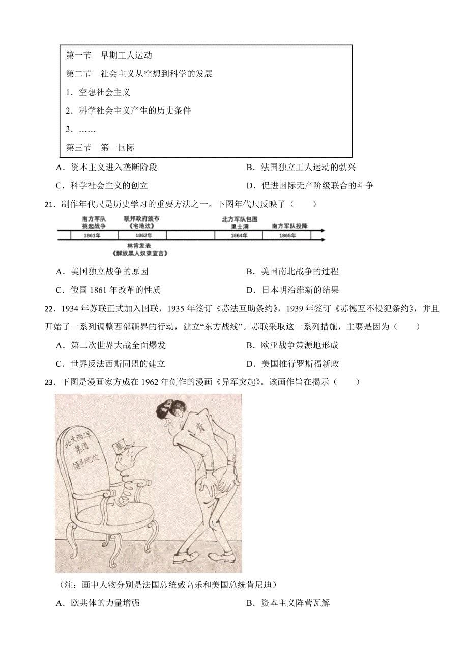 江苏省苏州市2023年中考历史真题试卷(附答案)_第5页