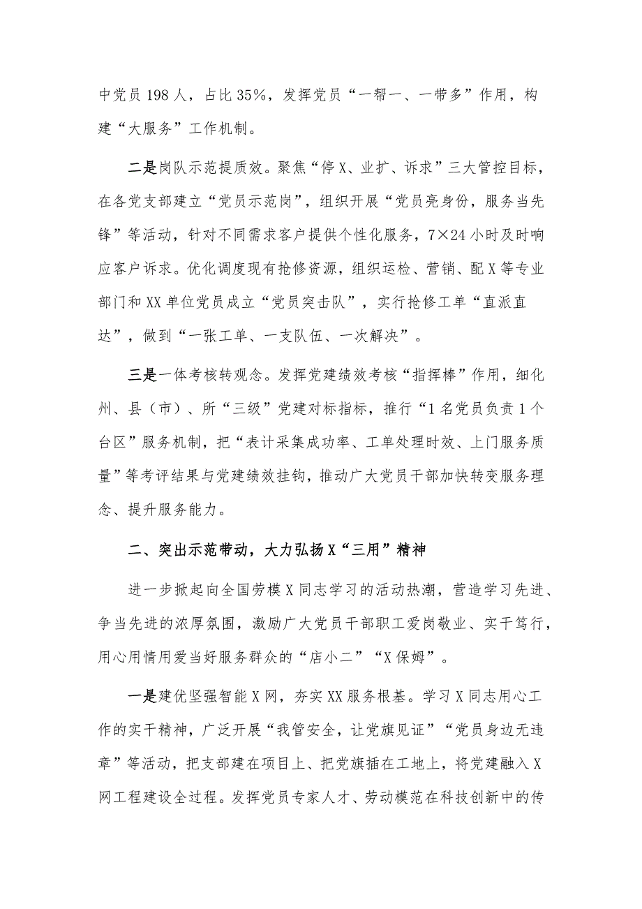 扎实推进“党建＋优质服务”助推乡村全面振兴工作报告供借鉴_第2页