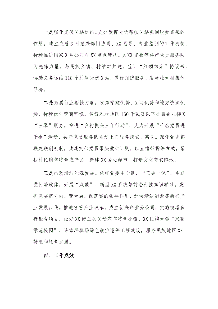 扎实推进“党建＋优质服务”助推乡村全面振兴工作报告供借鉴_第4页