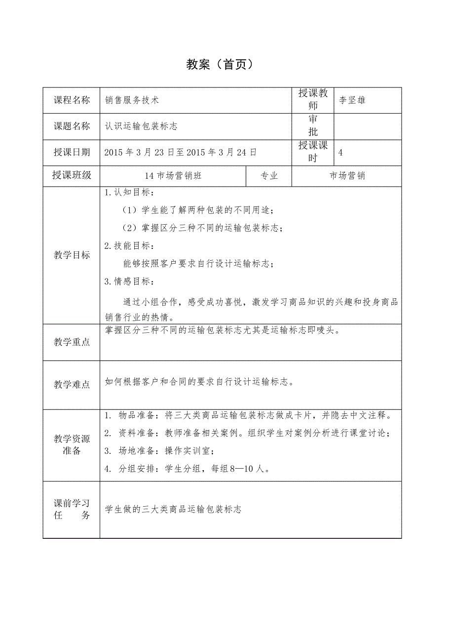 认识运输包装标志_1_第2页