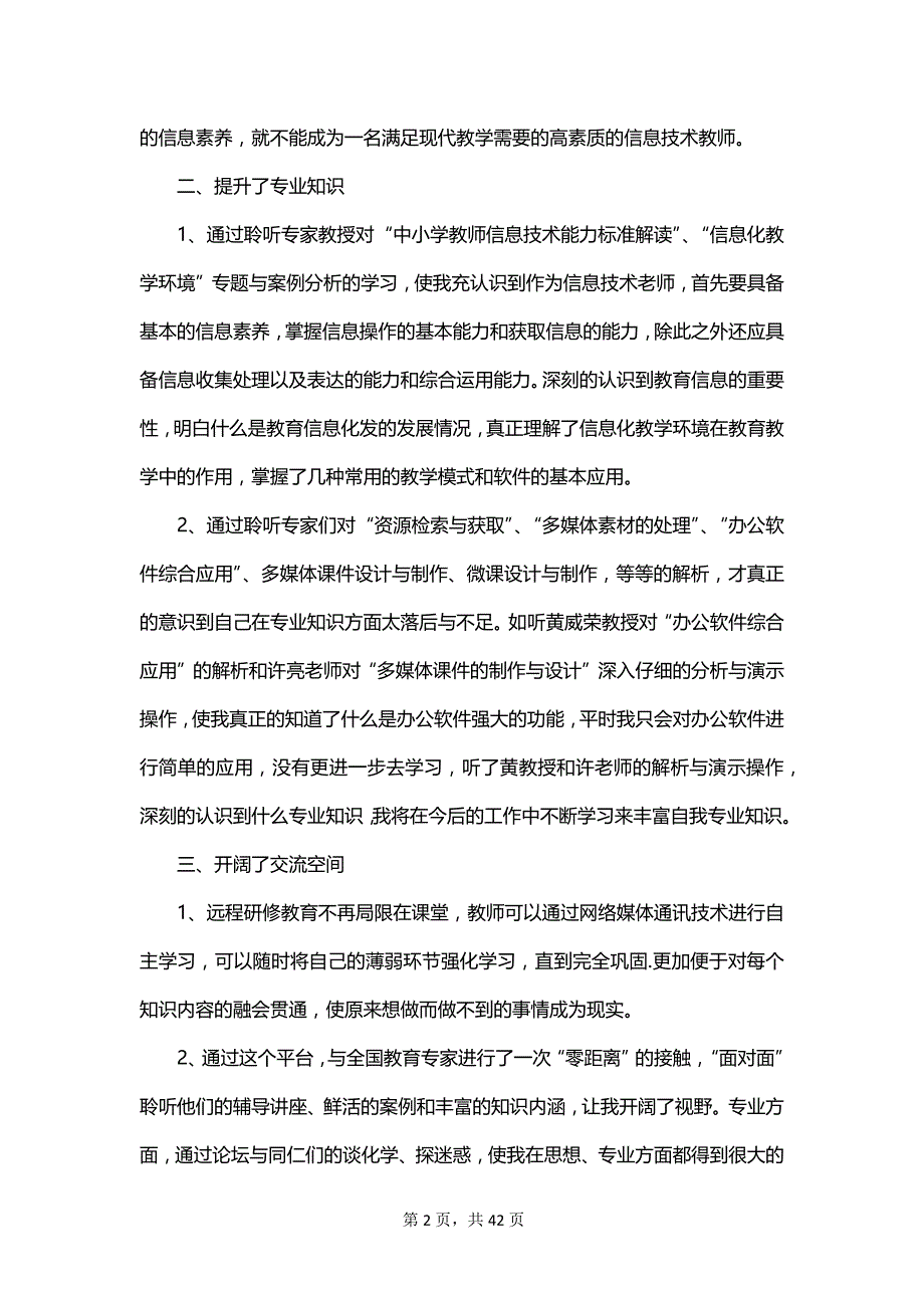 信息技术提升的研修总结范文_第2页