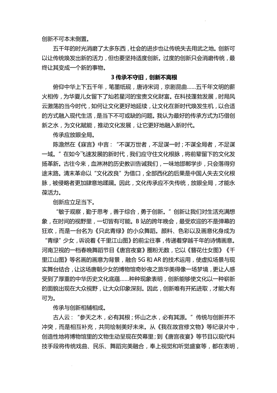 高考模拟作文“传统文化的继承与创新”导写及范文_第4页