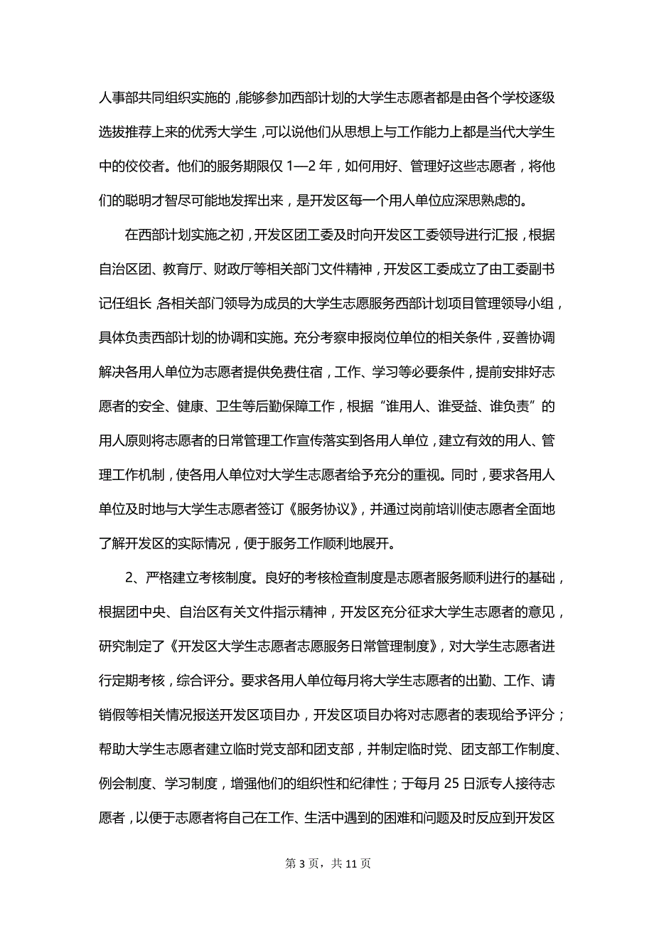 志愿服务活动调研报告_第3页