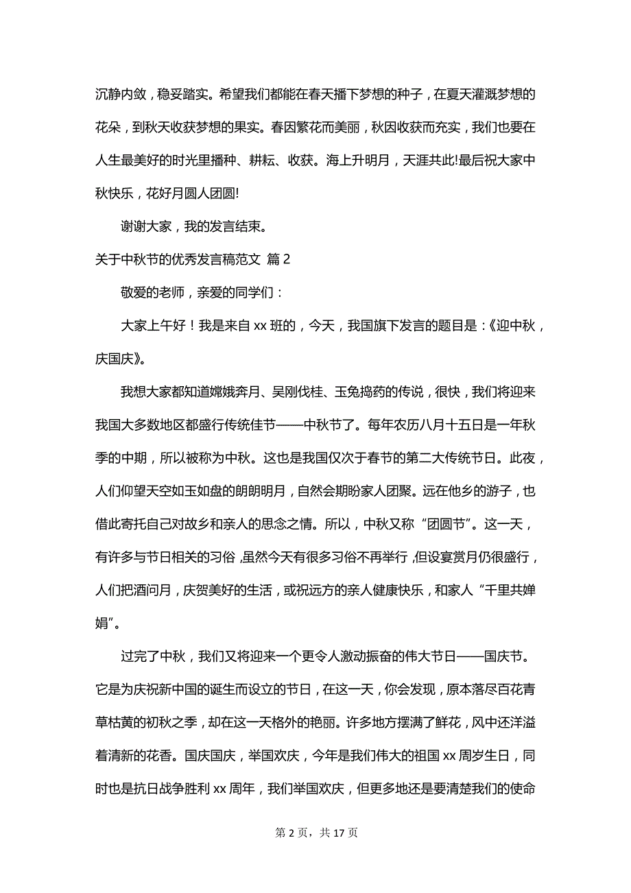 关于中秋节的优秀发言稿范文_第2页