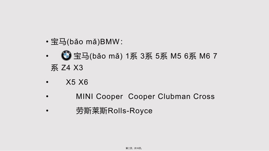 AUTO纵观世界汽车实用教案_第2页