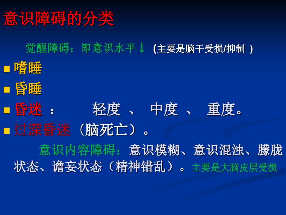 昏迷的院前急救流程PPT课件_第3页