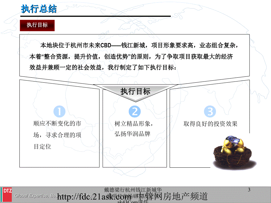 戴德梁行杭州钱江新城华润项目市场研究及定位ak43Com课件_第3页