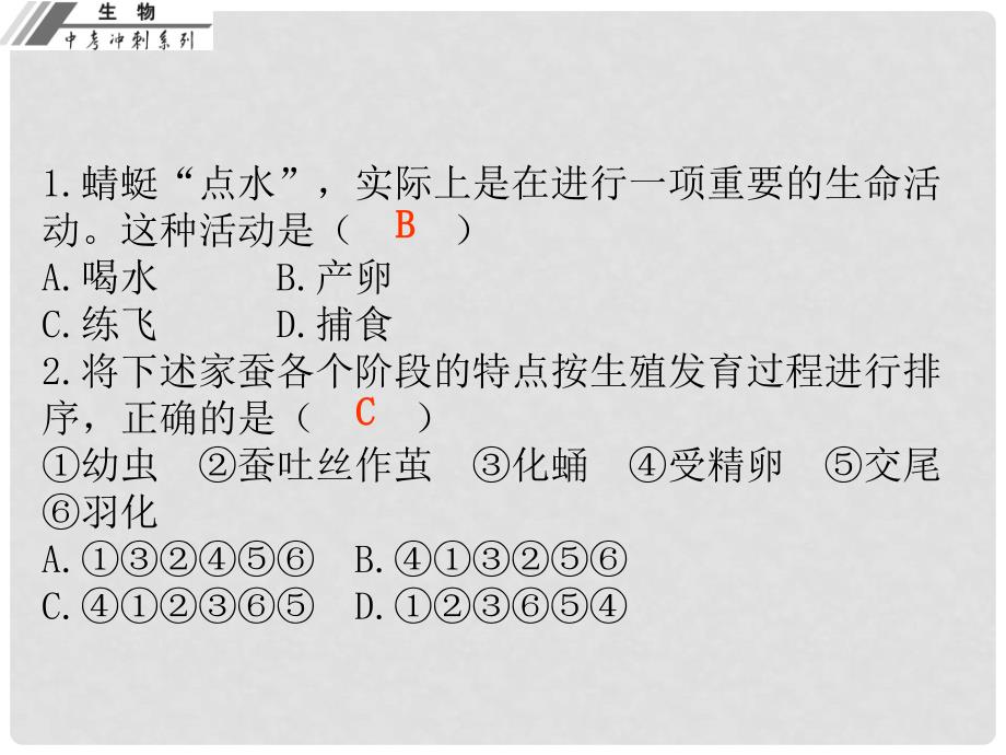 广东省中山市中考生物冲刺复习 仿真考场 八下课件 新人教版_第1页