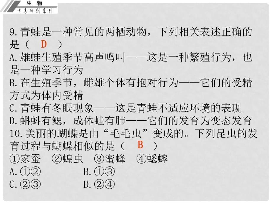 广东省中山市中考生物冲刺复习 仿真考场 八下课件 新人教版_第5页