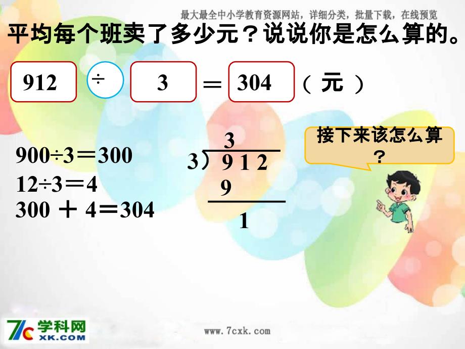 北师大版数学三下《节约》ppt课件1_第3页