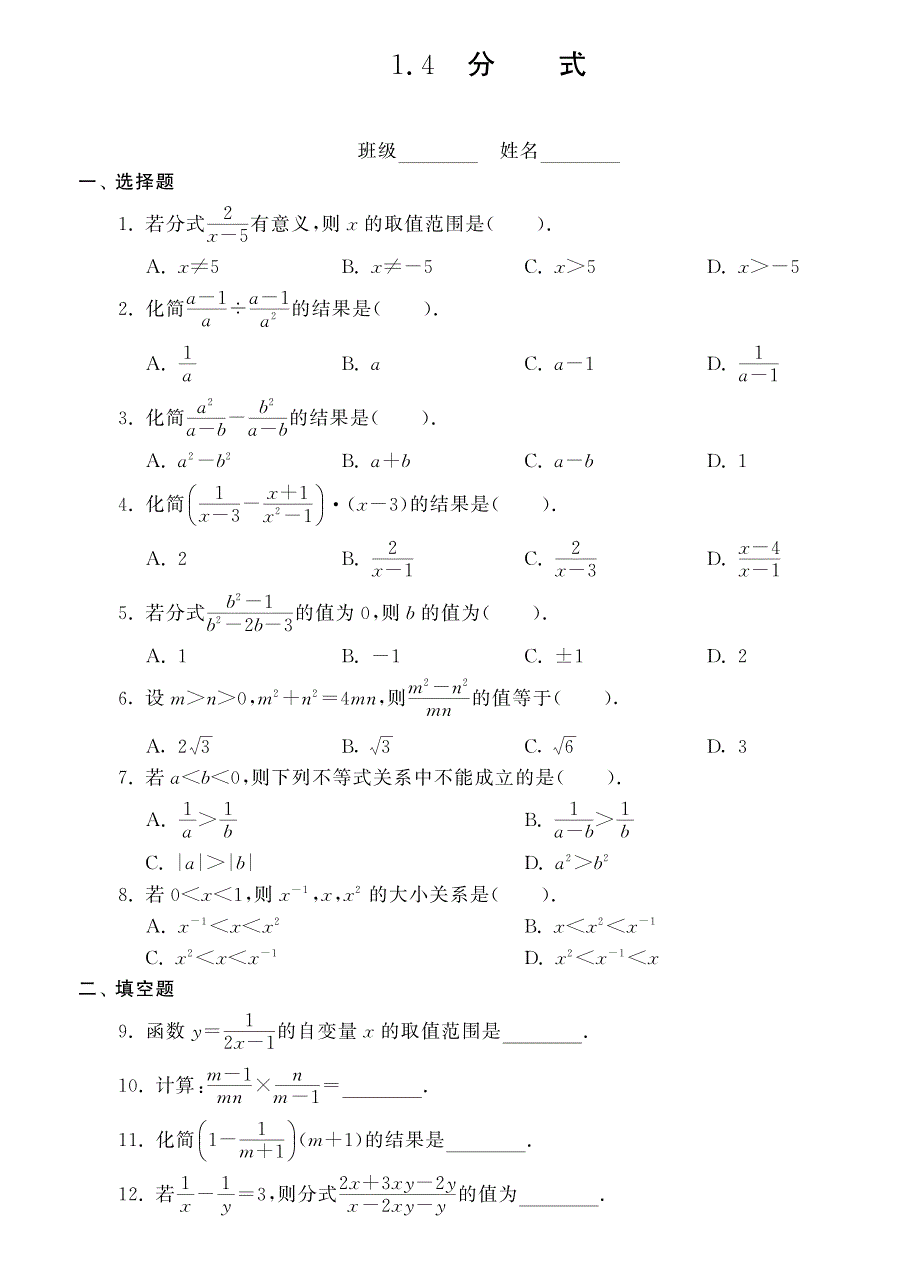 （新课标）2013年中考数学 专题强化训练 1.4分式（pdf） 新人教版_第1页