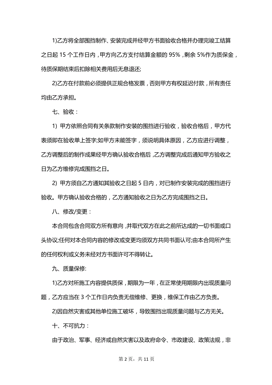 围挡安装合同范本_第2页