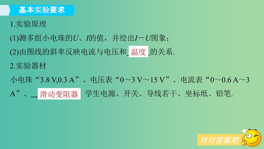 2019年高考物理一轮复习第八章恒定电流实验九描绘小电珠的伏安特性曲线课件.ppt_第4页