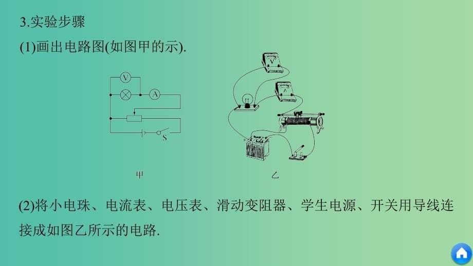 2019年高考物理一轮复习第八章恒定电流实验九描绘小电珠的伏安特性曲线课件.ppt_第5页