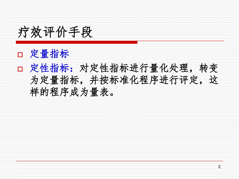 NIHSS评分(脑卒中)PPT精品文档_第2页