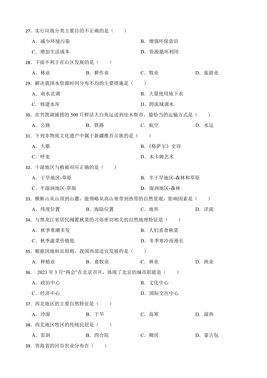 黑龙江龙东地区2023年中考地理试卷(附答案)_第4页