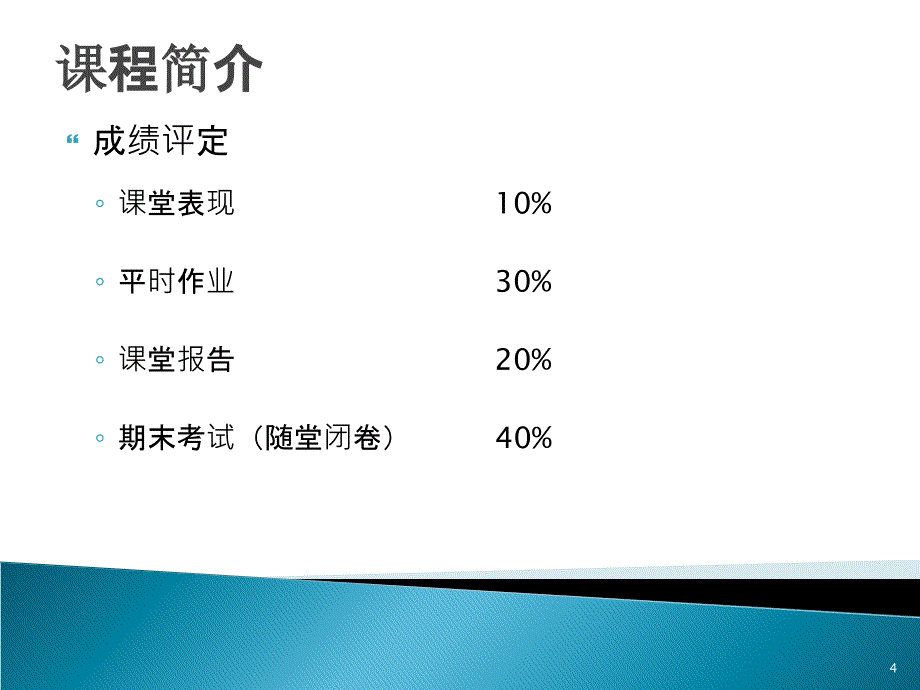 旅游地理学苏明明中国人民大学环境学院_第4页