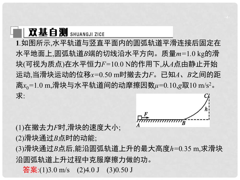 高考物理一轮复习 专题4 利用力学两大观点分析综合问题课件_第4页