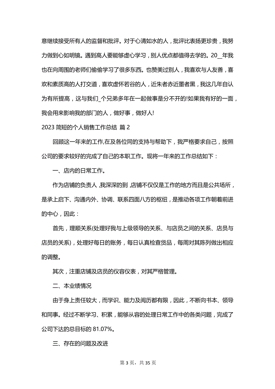 2023简短的个人销售工作总结_第3页