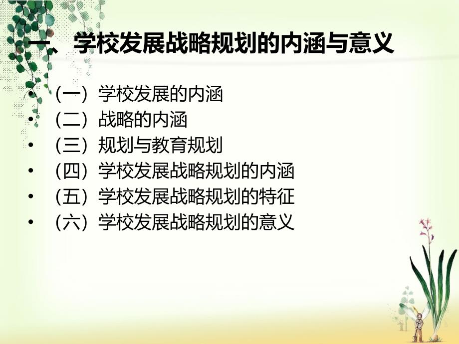 学校发展战略规划讲述课件_第4页