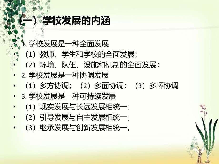 学校发展战略规划讲述课件_第5页