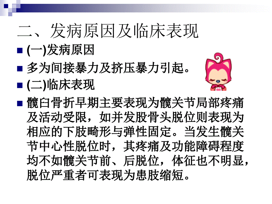 髋臼骨折护理查房_第4页