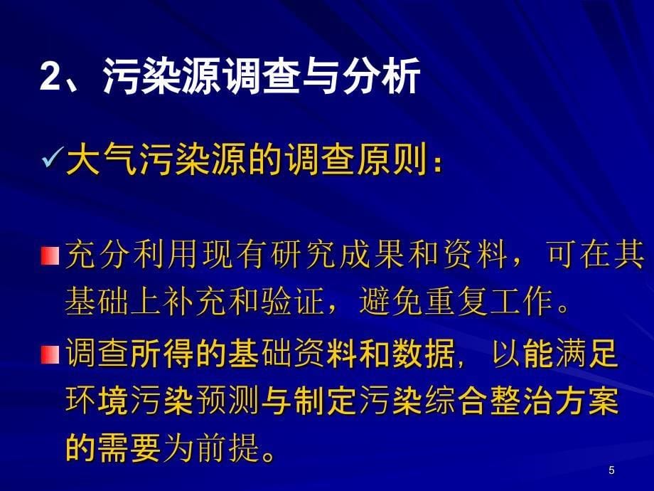 城市空气环境规划技术_第5页