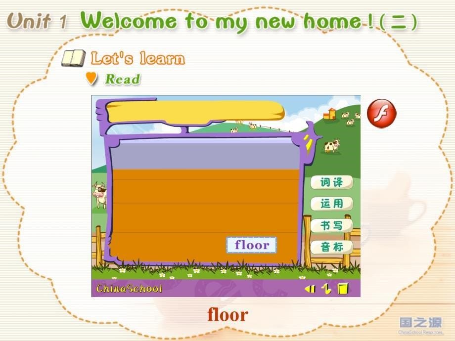 Unit 1 Welcome to my new home (二)_第5页