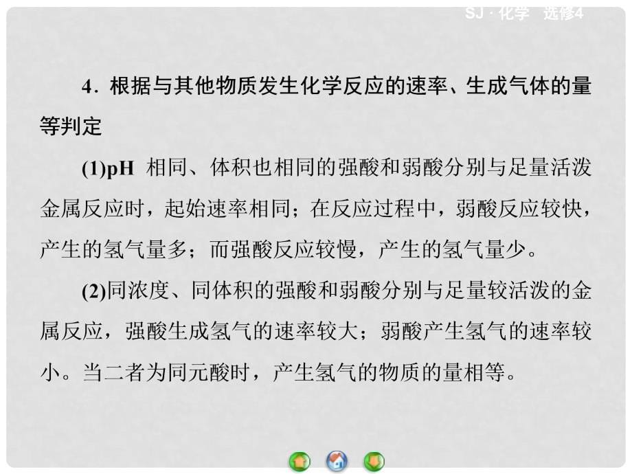 高中化学 专题3 溶液中的离子反应阶段归纳提升课件 苏教版选修4_第5页