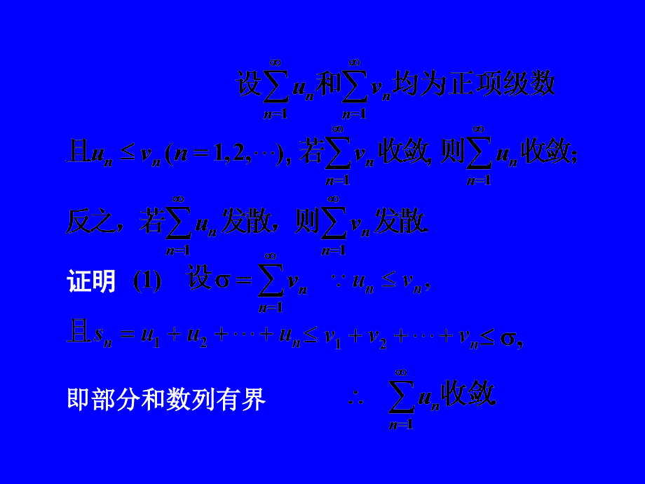 常数项级数的审敛法(IV)_第3页